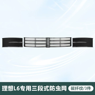 Ideal L6L7L8L9Megaone Anti-Insect Net, Automobile anti-insect net - l6-three-stage-insect-net-carbon-fiber-pattern