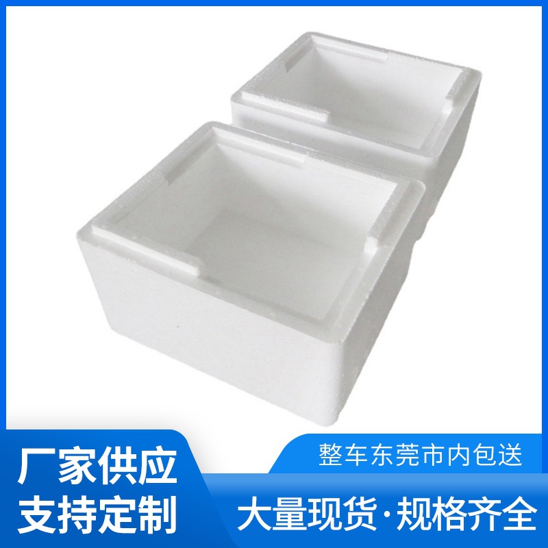 快递专用泡沫包装箱蔬菜水果食品保鲜箱加厚防震隔热保利龙泡沫箱