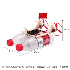 科技製作小發明科學實驗手工DIY材料自製動力船變廢為寶學生作品