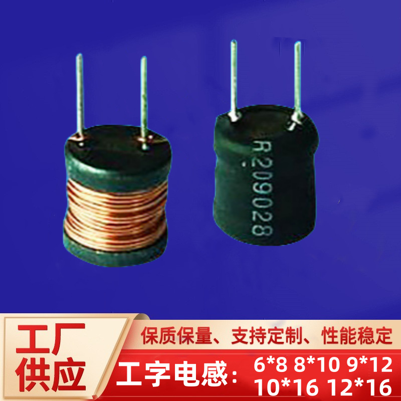 供应厂家直销节能灯上用环保工字电感6*8 8*10 9*12 10*16-1MH