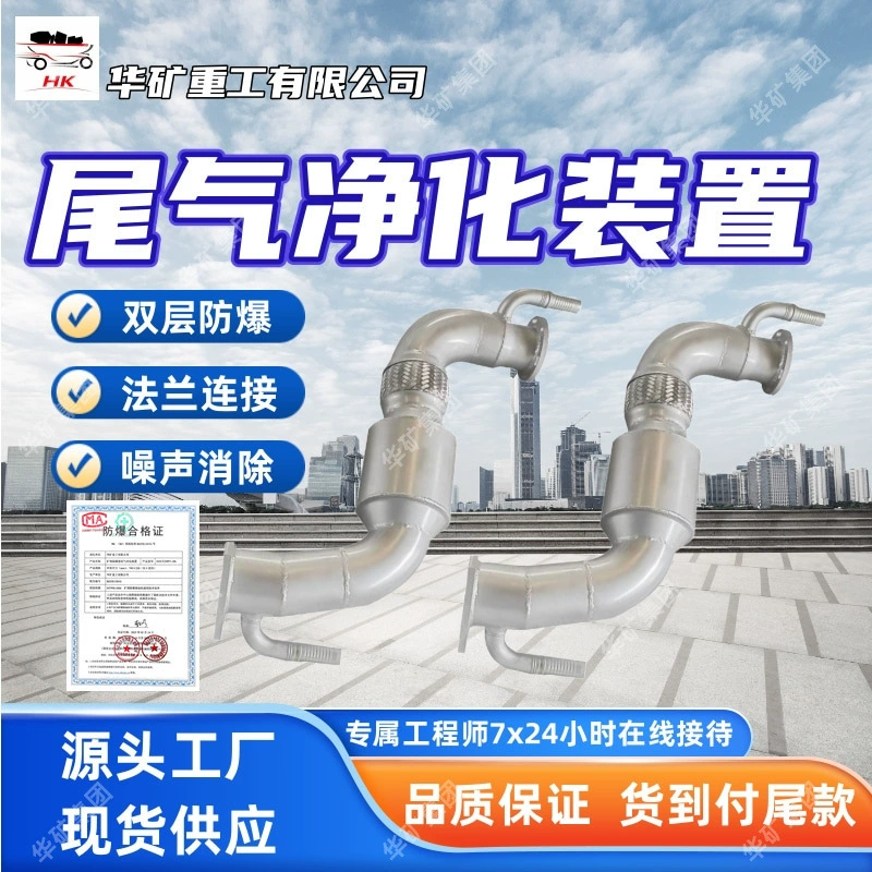 Индивидуальное взрывозащищенное устройство для обработки и очистки выхлопных газов вилочных погрузчиков. Прямое сотовое взрывозащищенное устройство для обработки и очистки выхлопных газов.