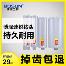 博深水钻钻头速锐空调混凝土墙壁水钻头打孔钻孔锋利干湿两用钻头