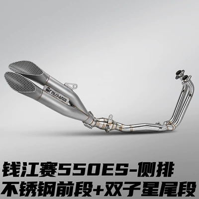 Qianjiang Sai 550Es Exhaust Pipe Motorcycle Modification Parts, Front Section for Sound Enhancement, Rear Section Stainless Steel, Full Section, Non-Destructive Installation (Motorcycle exhaust pipe) - sai-550es-gemini-stainless-steel-full-section