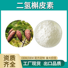 二氢槲皮素粉98%/90%落叶松提取物花旗松素粉末维生素P食品级原料