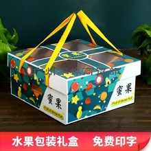 現貨水果包裝禮盒通用葡萄哈密瓜桃子10斤創意開窗水果紙盒子