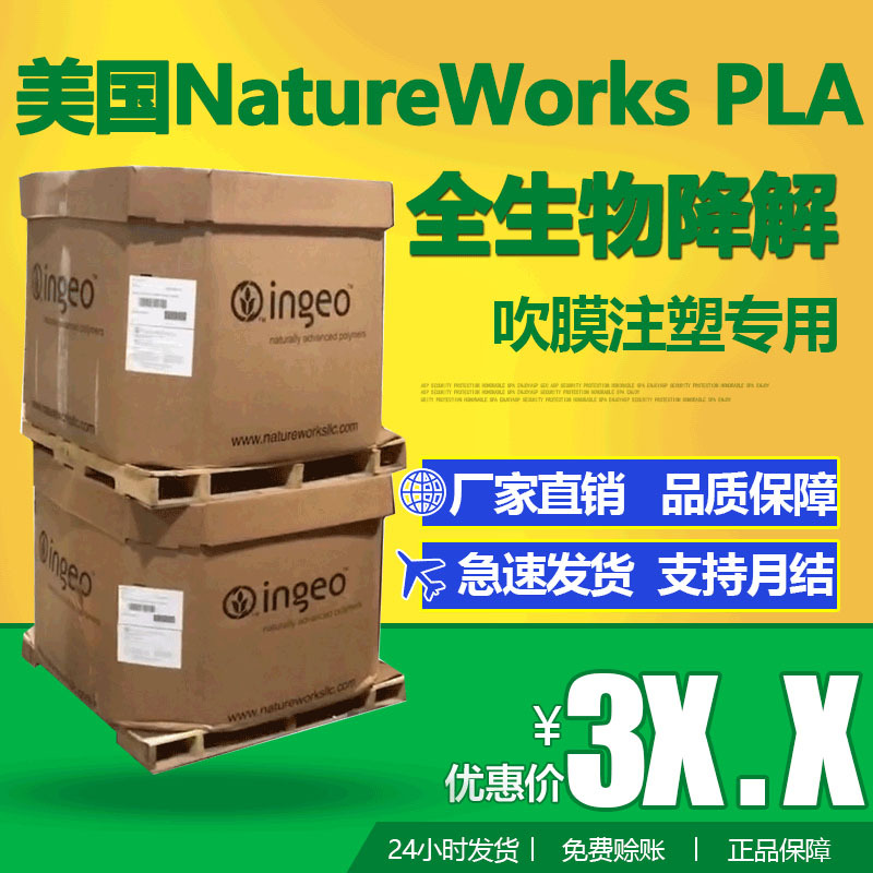 美国NatureWorks 聚乳酸 PLA 4032D 吸管片材 可淋膜 挤出 降解塑