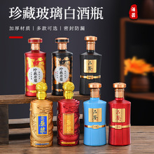 新款热卖喷涂工艺私人珍藏白酒瓶家用礼盒包装印刷LOGO喜酒瓶现货