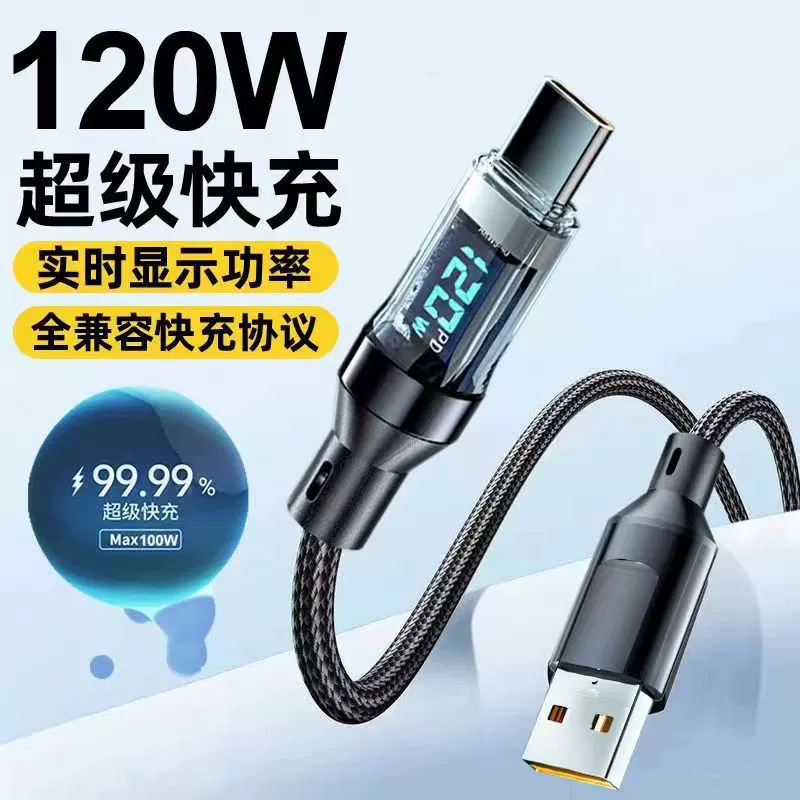 120W快充数据线Typec数显支持LED屏幕实时功率数字显示数显数据线