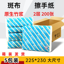斑布擦手纸竹浆纸2层200张公司宾馆酒店医院用干手纸巾吸水