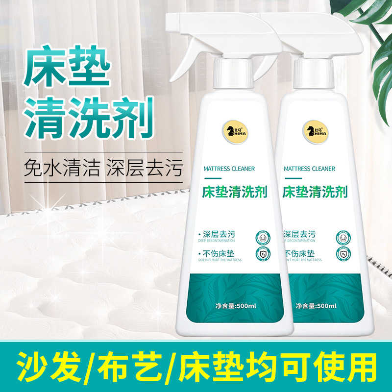 仕馬床墊幹洗免水洗墊子去汙清洗劑除尿漬尿黃床單去貓尿免洗清潔