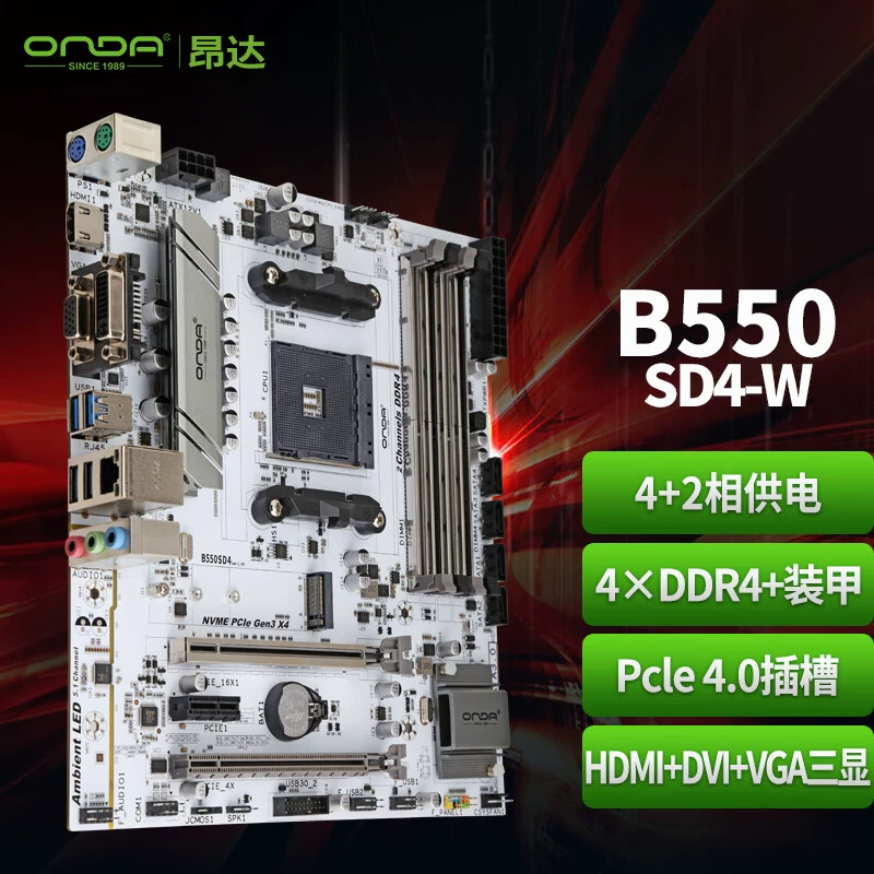 Подходит для платы AMD Onda B550 SD4 W/B (AMD B550/SOCKET AM4), поддерживает 5700X/56