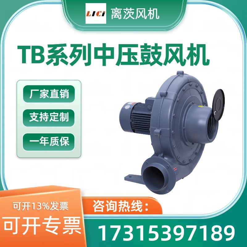 离茨透浦式中压风机TB125-3 引风风机 强力木工抽尘鼓风机
