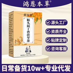 猴头菇丁香茯苓茶佛手沙棘大麦组合代用花草茶厂家直售代发批发