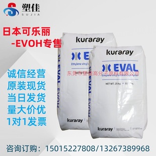 Japan Colari Evoh C109B Polyvinyl Alcohol Copolymer Sealing Barrier Film Co-Extruded Film Material