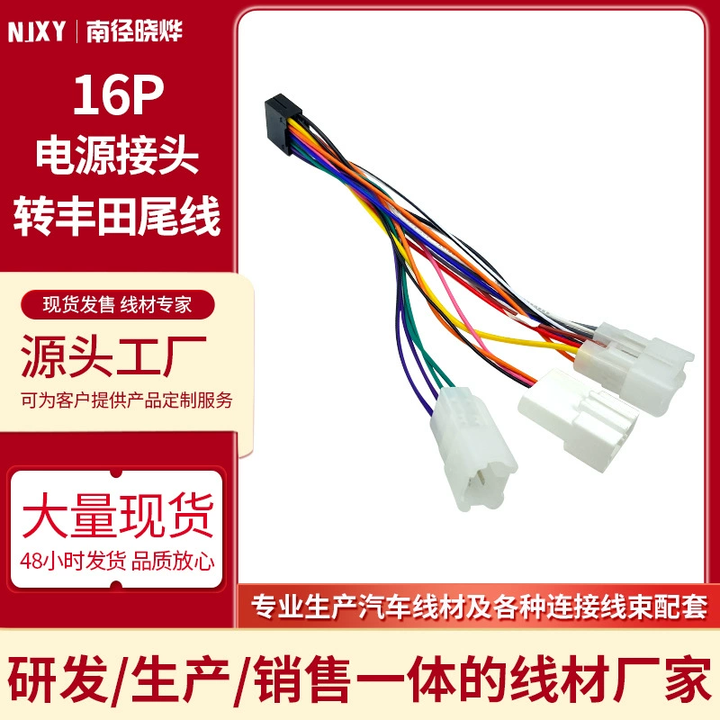 Кабель питания 16P для автомобильной навигации, универсальный кабель Toyota, проводка для Android-экранов Zhangxun, шлейф для автомобильной навигации