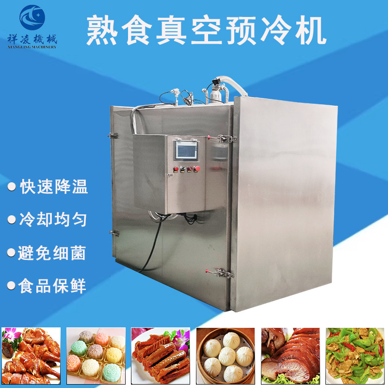 米饭 馒头真空预冷机 预制菜速冷保鲜设备 蔬菜除湿打冷设备厂家