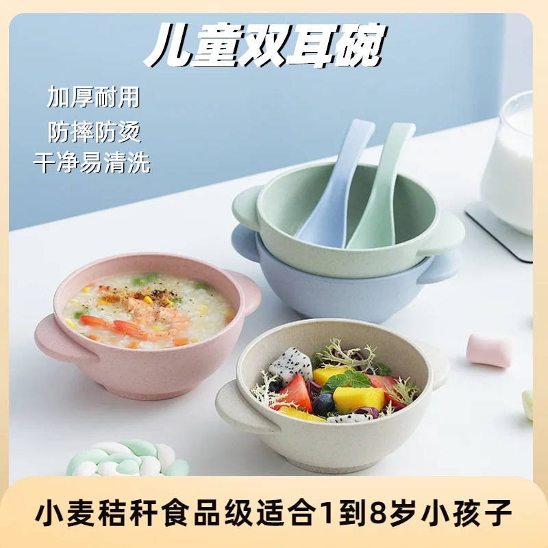 Wheat straw children's double-ear bowl kindergarten rice food supplement bowl simple household thickened soup bowl plastic bibimbap bowl