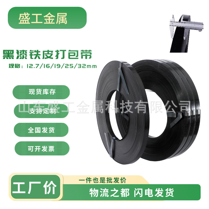 工厂现货直发黑漆钢带直排往复耐用涂漆捆扎带包装铁皮打包带