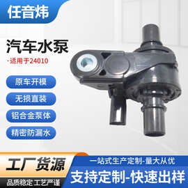 适用于16671-24010 1667124010电子水泵 汽车空调循环冷却系统泵