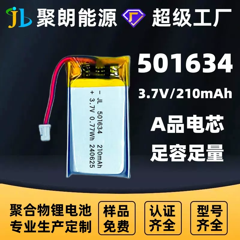 聚朗501634聚合物锂电池 多型号多规格锂电池 适用于各种电子产品