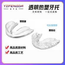 热塑牙托隐形 夜间防磨止鼾器热塑牙套美白牙托牙套护齿套
