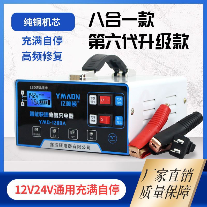 Car battery charger 12V24V motorcycle battery pure copper intelligent universal automatic charger