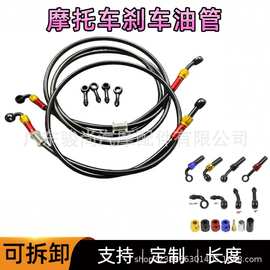摩托车电动车碟刹油管制动油管高压油管加长改装10m钢喉彩色改装