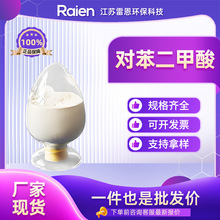 ����������(PTA) ��ɫ��ĩ PET������֬ԭ�����܄� 100-21-0