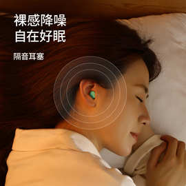 FaSoLa耳塞睡觉专用超级隔音打呼噜静音睡眠神器宿舍学习防噪音