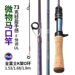 Micro-luya rod, horse mouth rod, fishing rod, UL Fuji FUJI guide ring, carbon single rod, white stripe, tipped fishing rod, fishing rod