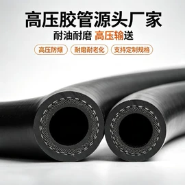 高低压橡胶管;液压胶管;编织胶管
