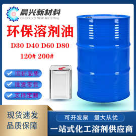 现货供应低毒碳氢D406080溶剂油无味型工业溶剂电子制造专用