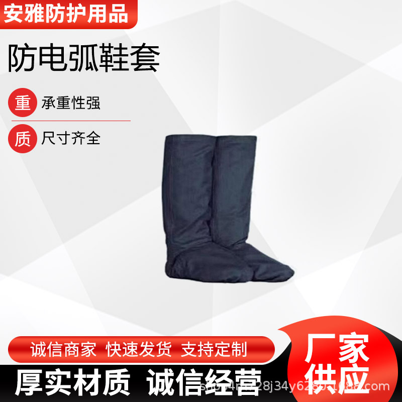 电工抢修高温护腿罩电力检修防电弧鞋套带电作业防电弧鞋套