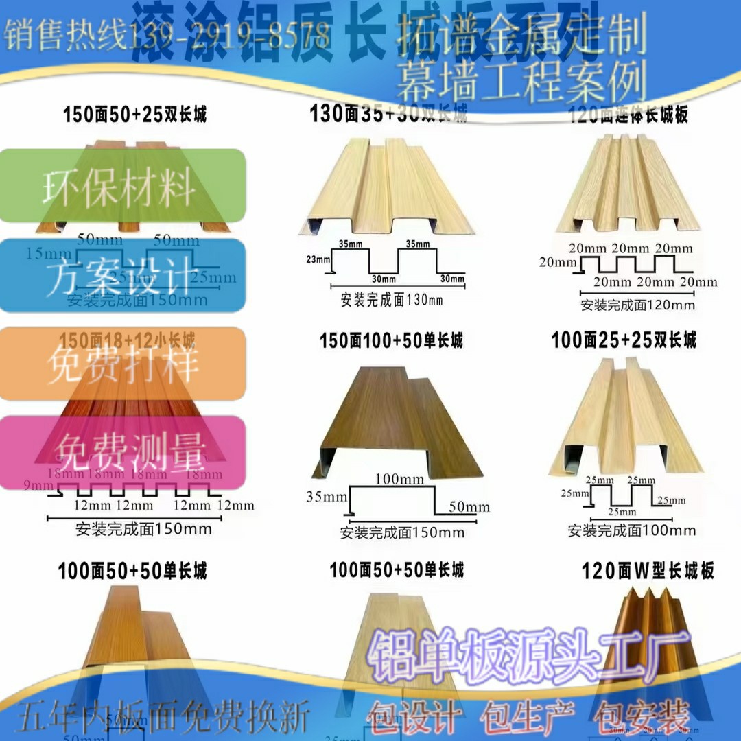 铝单板护墙板仿木纹室内铝屏风隔断吊顶装饰长城板铝型材金属材料