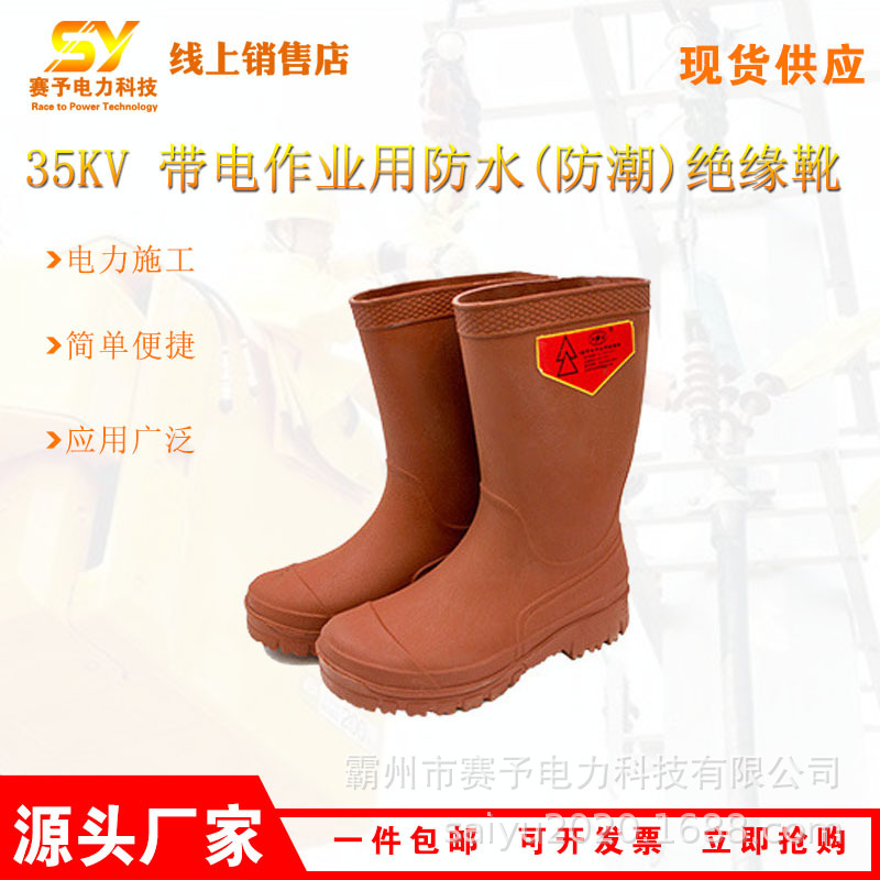 35KV 带电作业用防水(防潮)绝缘靴4级劳保安全鞋便携式长筒橡胶靴