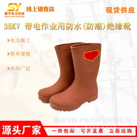 35KV 带电作业用防水(防潮)绝缘靴4级劳保安全鞋便携式长筒橡胶靴