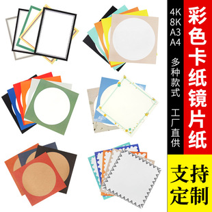 Color cardboard thickened art cardboard frame paper 230g children's creative painting paper photo frame paper lens work paper