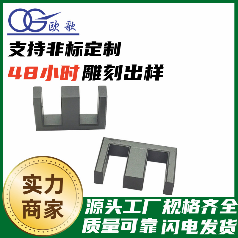 欧歌磁业EEL19负离子变压器磁芯现货批发供应品质保证诚信服务