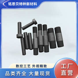 耐高温碳碳螺栓 碳碳复合材料紧固件 高纯炭炭螺钉 供真空炉热场