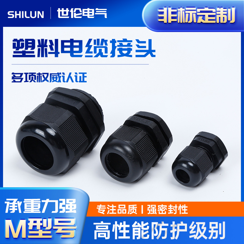 尼龙黑MG型号 不带垫片塑料防水尼龙电缆接头尼龙防水电缆固定头