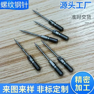 螺纹针定制螺纹钢针合金钢针加工非标钢针来图来样短刺针厂家订制