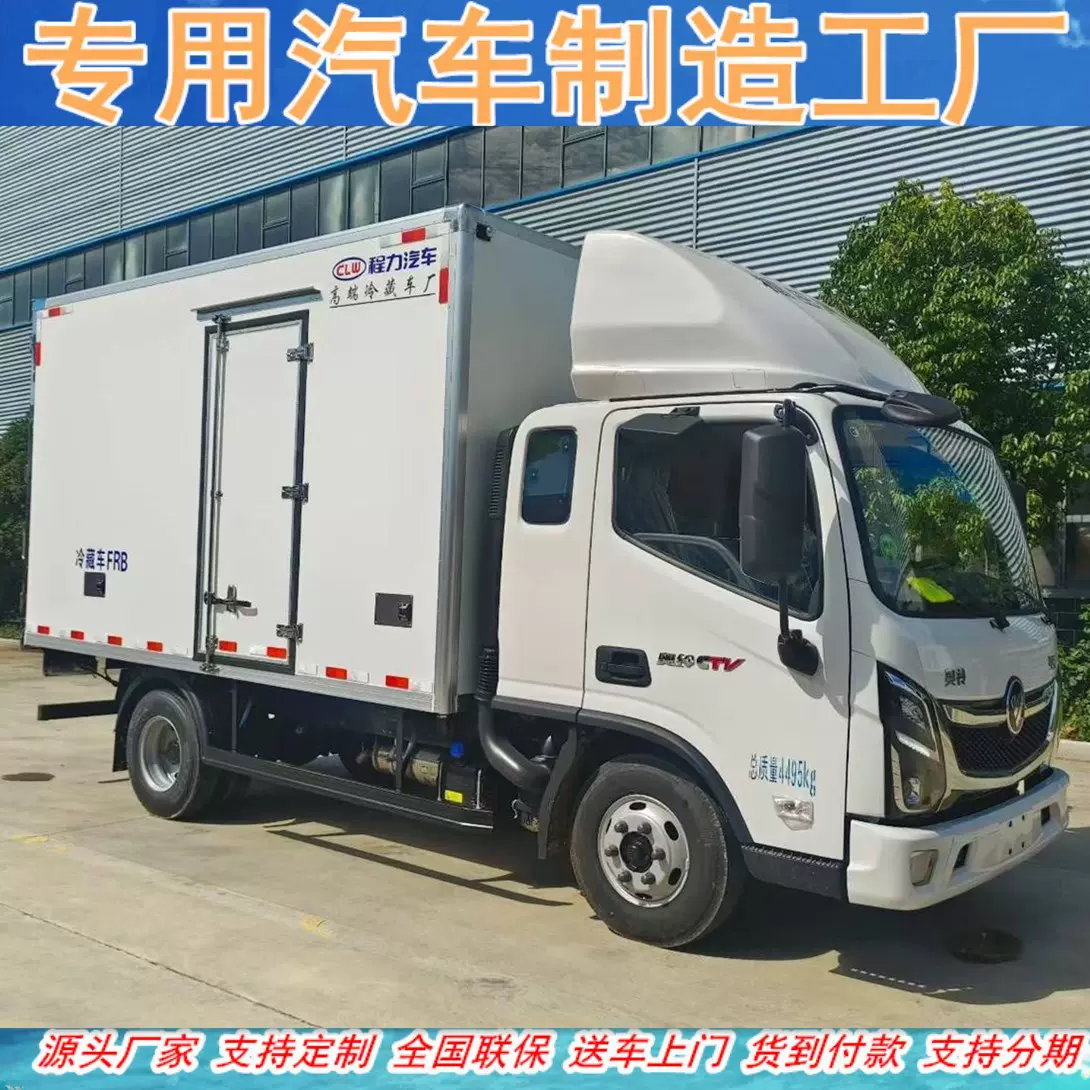 福田奥铃3.8米排半带卧铺康机172马力果蔬冻货冷藏车 哪里有