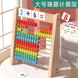 儿童蒙氏算数学计算加减法小学生数数神器数学算术教具幼儿园启蒙