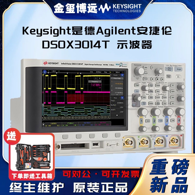 是德Keysight安捷伦Agilen DSOX3014T 示波器：100 MHz，4 个模拟