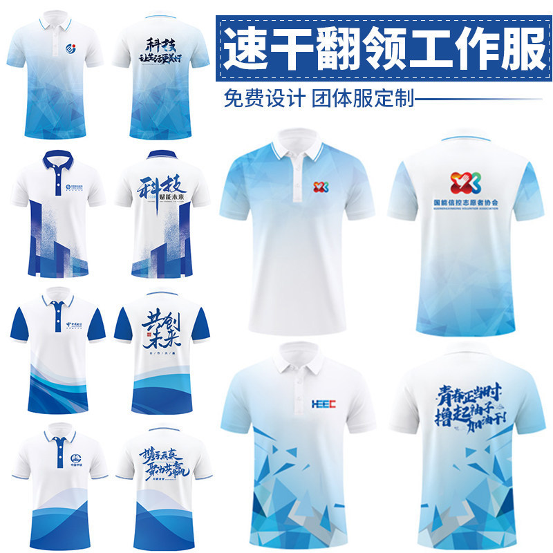 Short-Sleeved T-Shirt, Quick-Drying, Full-Body Printed Custom Advertising Polo Shirt with Logo, Sports Graduation Cultural Shirt, Class Uniform Short-Sleeved T-Shirt, Quick-Drying, Full-Body Printed Custom Advertising Polo Shirt with Logo, Sports Graduation Cultural Shirt, Class Uniform