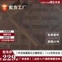 多层烟熏色拼花实木橡木