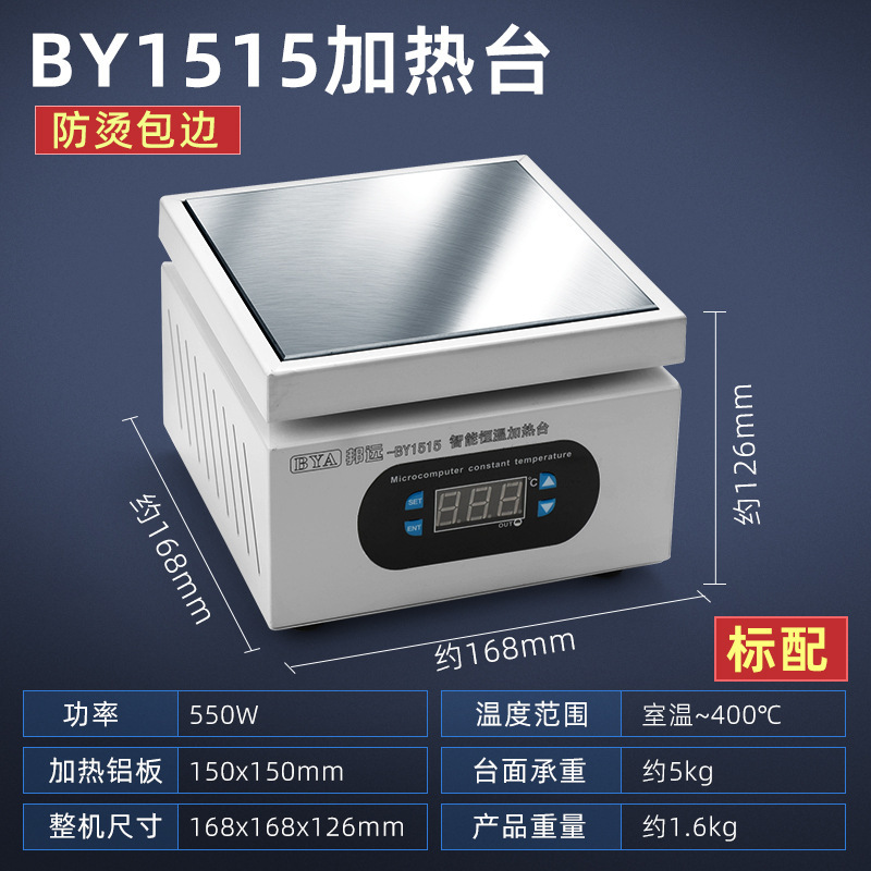 邦遠小型ミニデジタル加熱台BY105S知能実験室加熱板欧規美規110V|undefined