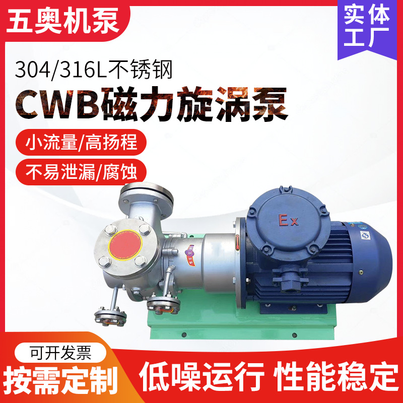 32WB-75不锈钢耐腐蚀旋涡泵 磁力驱动旋涡泵 小流量高扬程离心泵