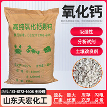 工业级 脱硫剂酸性废水处理化工原料橡胶塑料填充剂 高纯度氧化钙