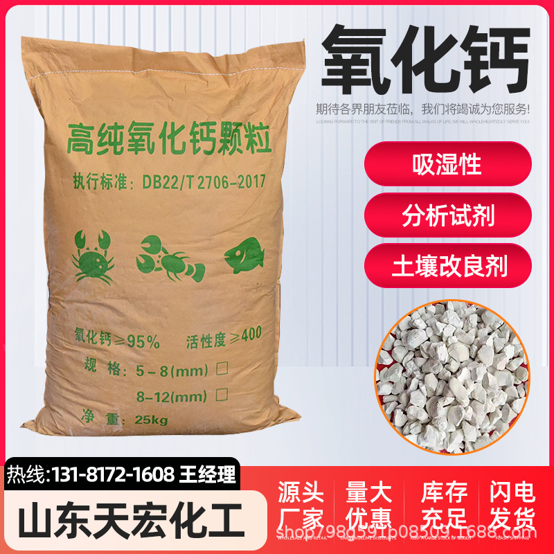 工业级 脱硫剂酸性废水处理化工原料橡胶塑料填充剂 高纯度氧化钙